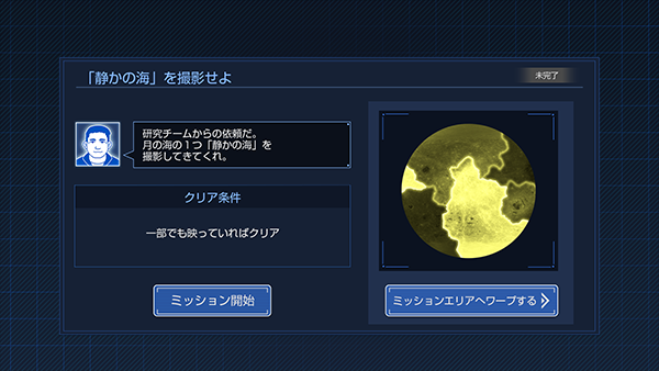 発生ミッション詳細画面