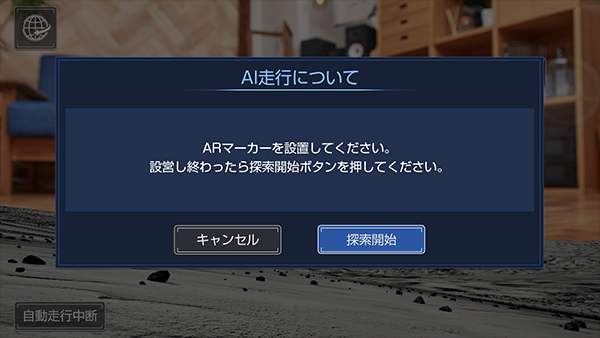 説明画面