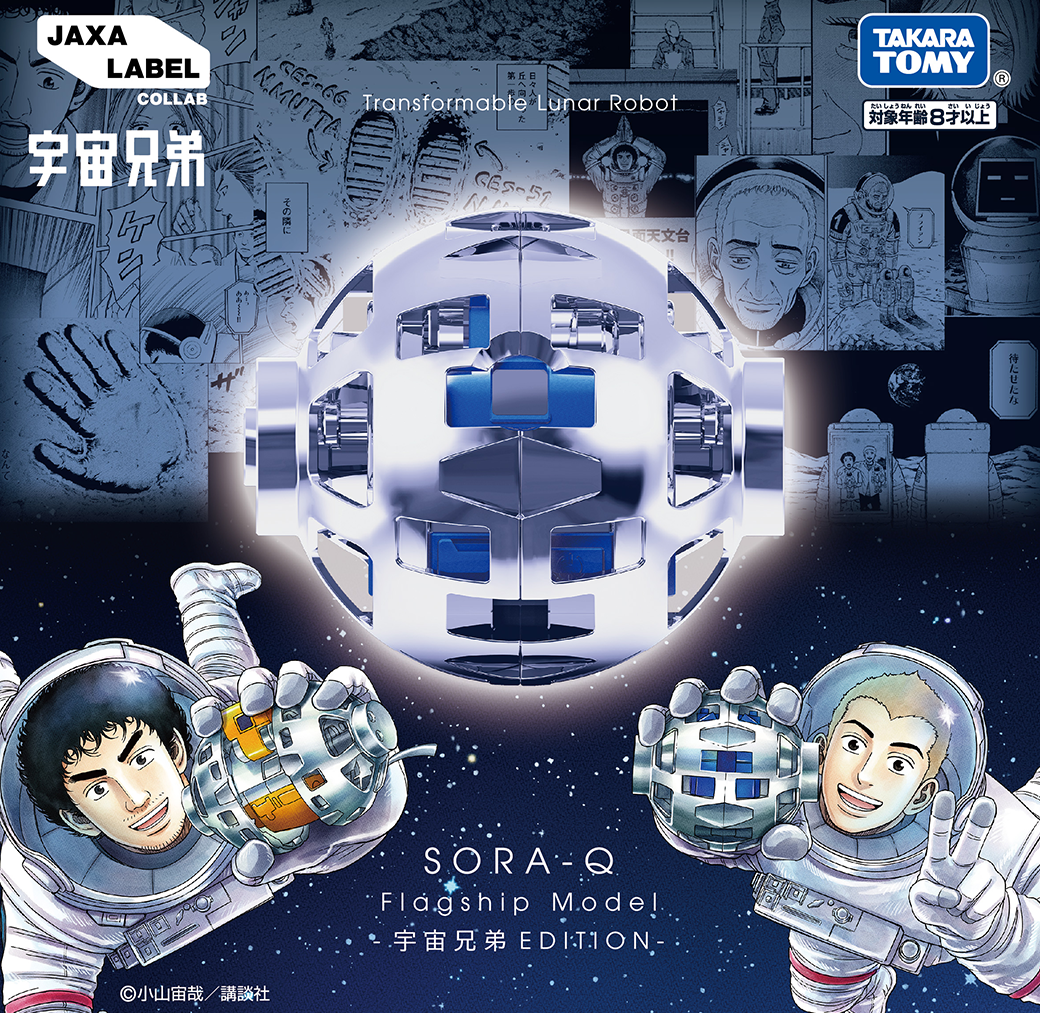 SORA-Q Flagship Model -宇宙兄弟EDITION-