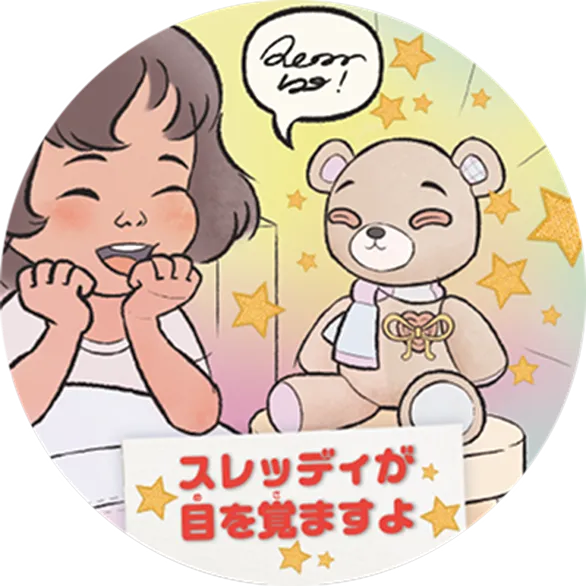 スレッディが目を覚ますよ