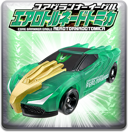 コアグランナーイーグル エアロトルネードトミカ