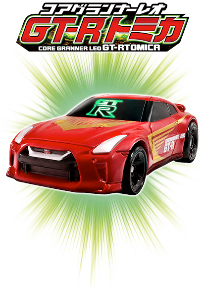アースグランナー ＣＧ１０ コアグランナーレオ ＧＴ-Ｒトミカ