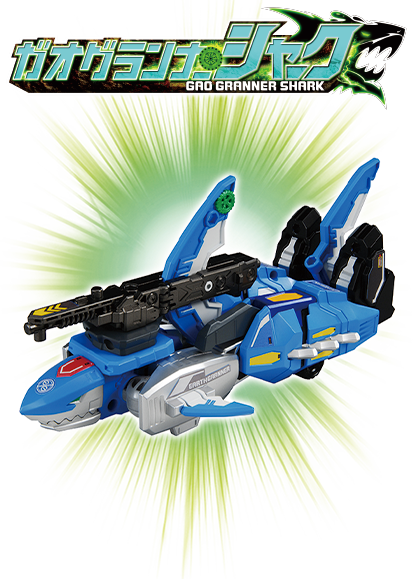 アースグランナー GG04 ガオグランナーシャーク