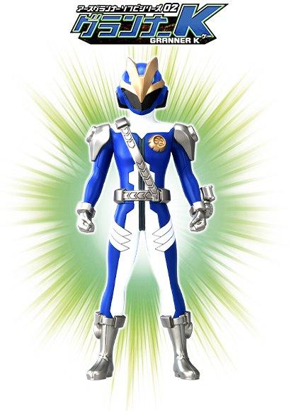 アースグランナー アースグランナーソフビシリーズ01 グランナーK