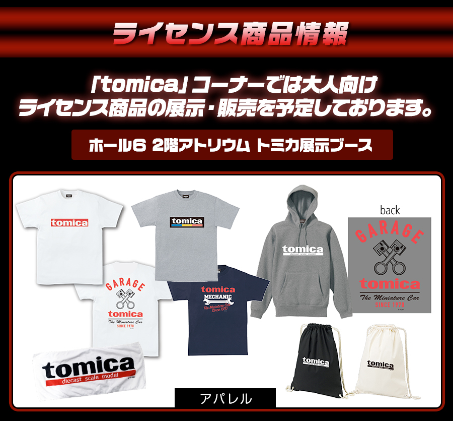 ライセンス商品情報