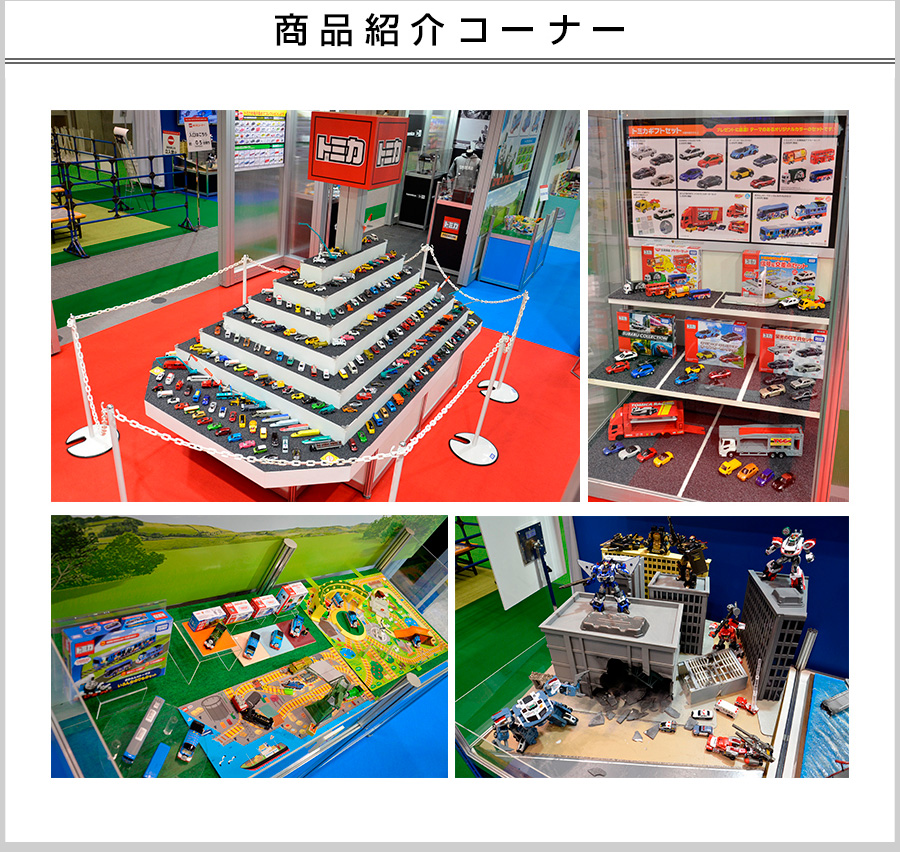 商品紹介コーナー