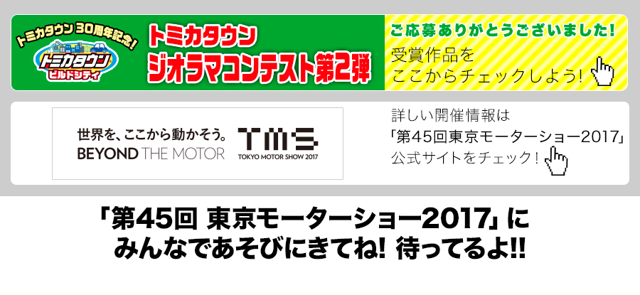 第45回東京モーターショー2017の詳しい開催情報はこちら！