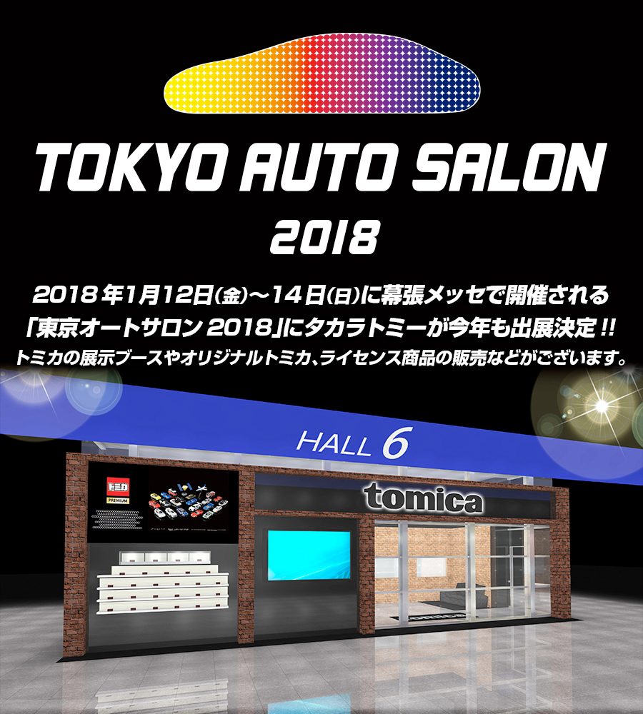 東京オートサロン2018