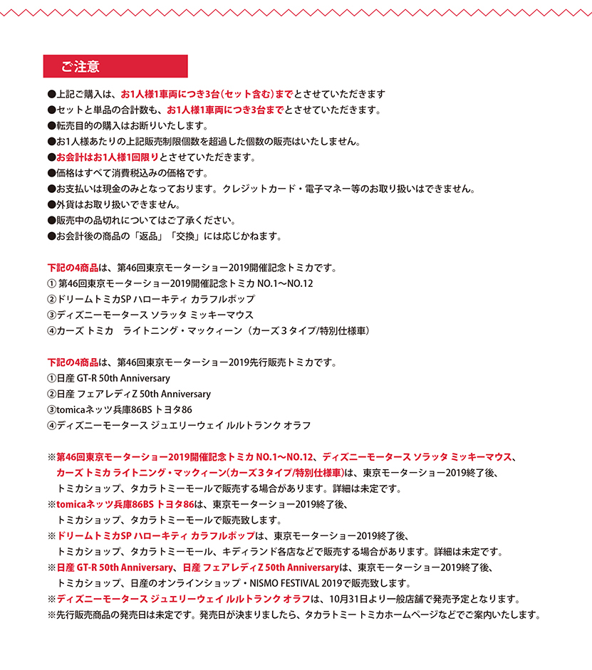 ご注意
