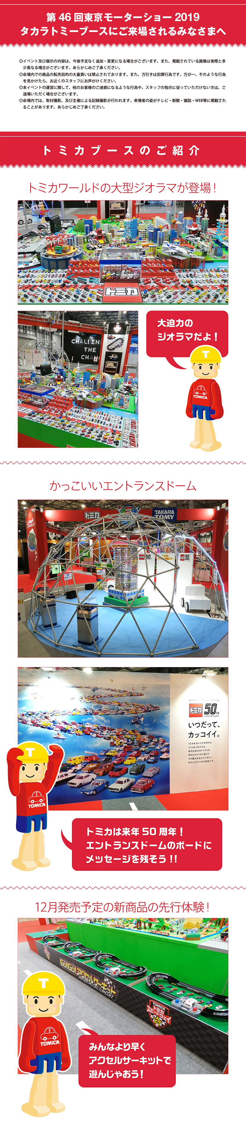 第46回東京モーターショー2019タカラトミーブースにご来場されるみなさまへ