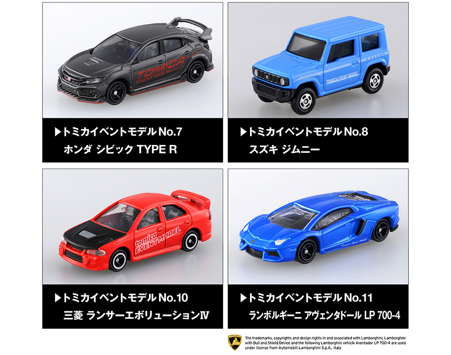 トミカイベントモデル