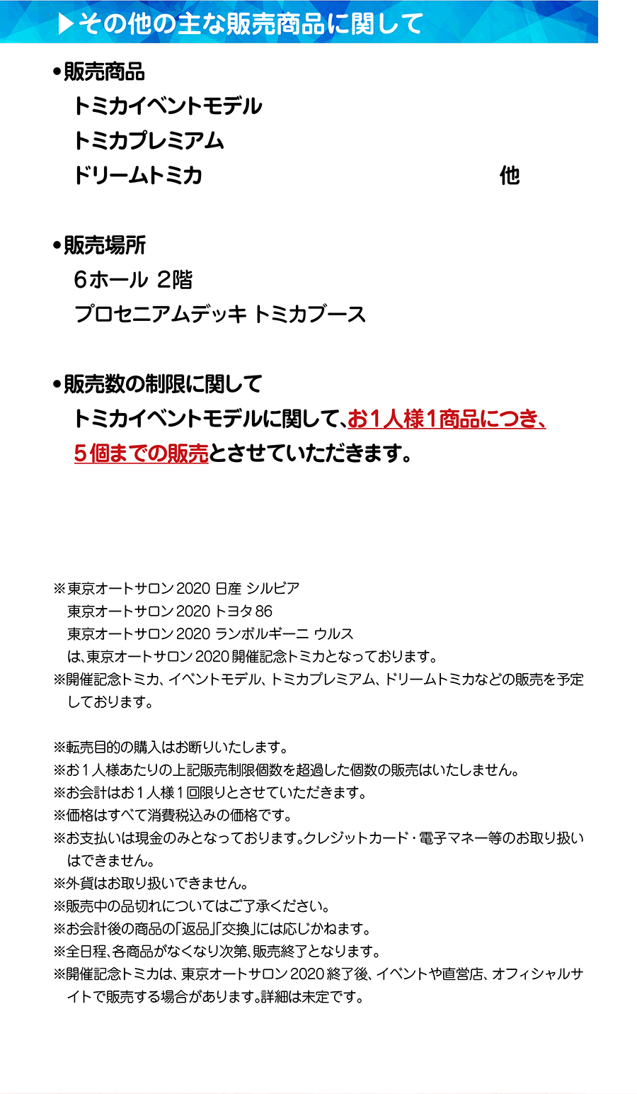 その他の主な販売商品に関して