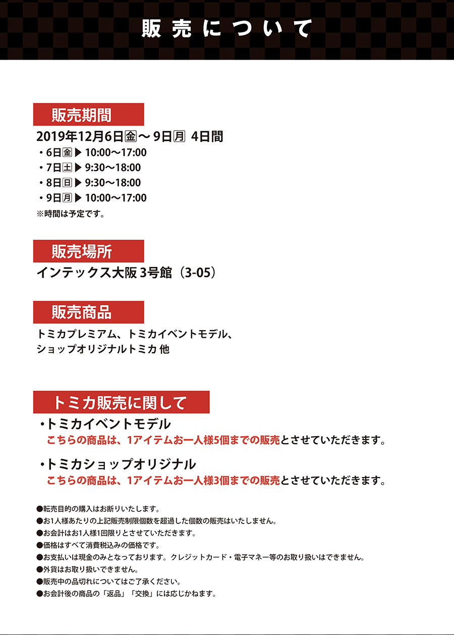 販売について