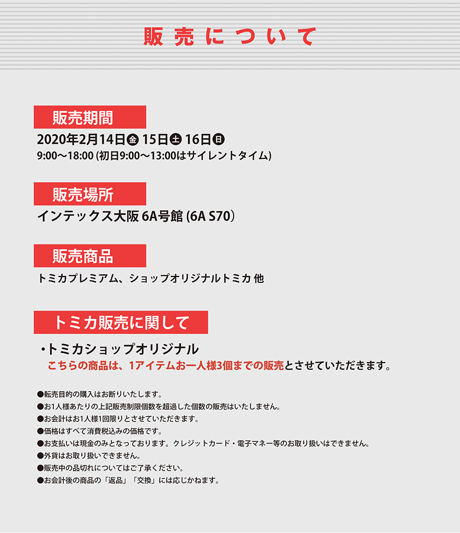販売について