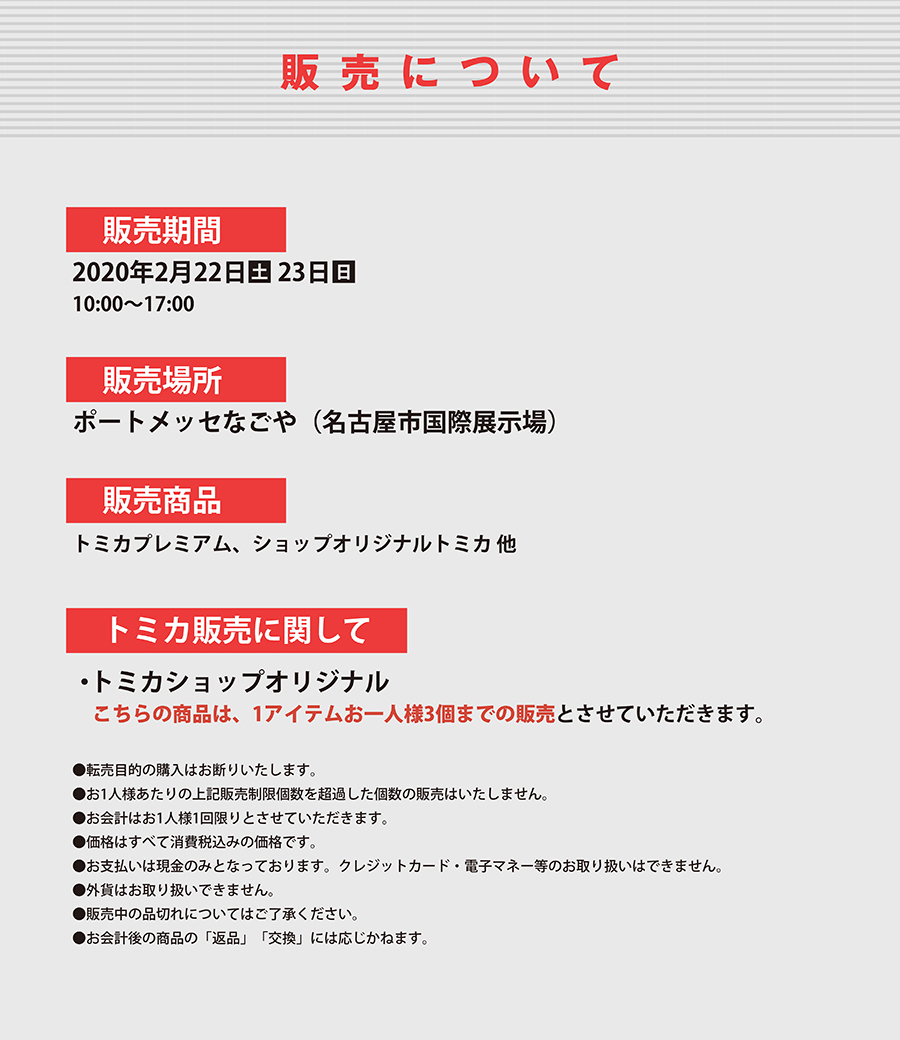 販売について