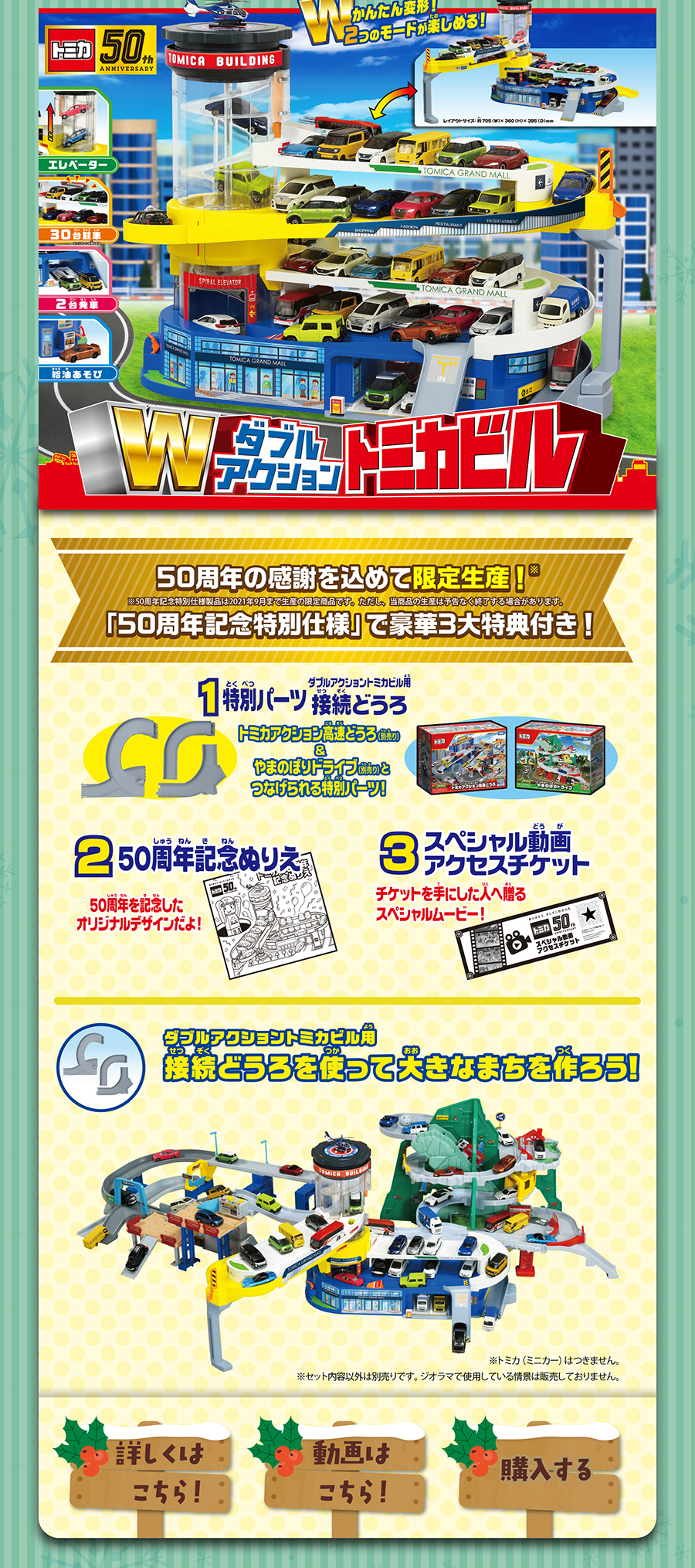 ダブルアクショントミカビル