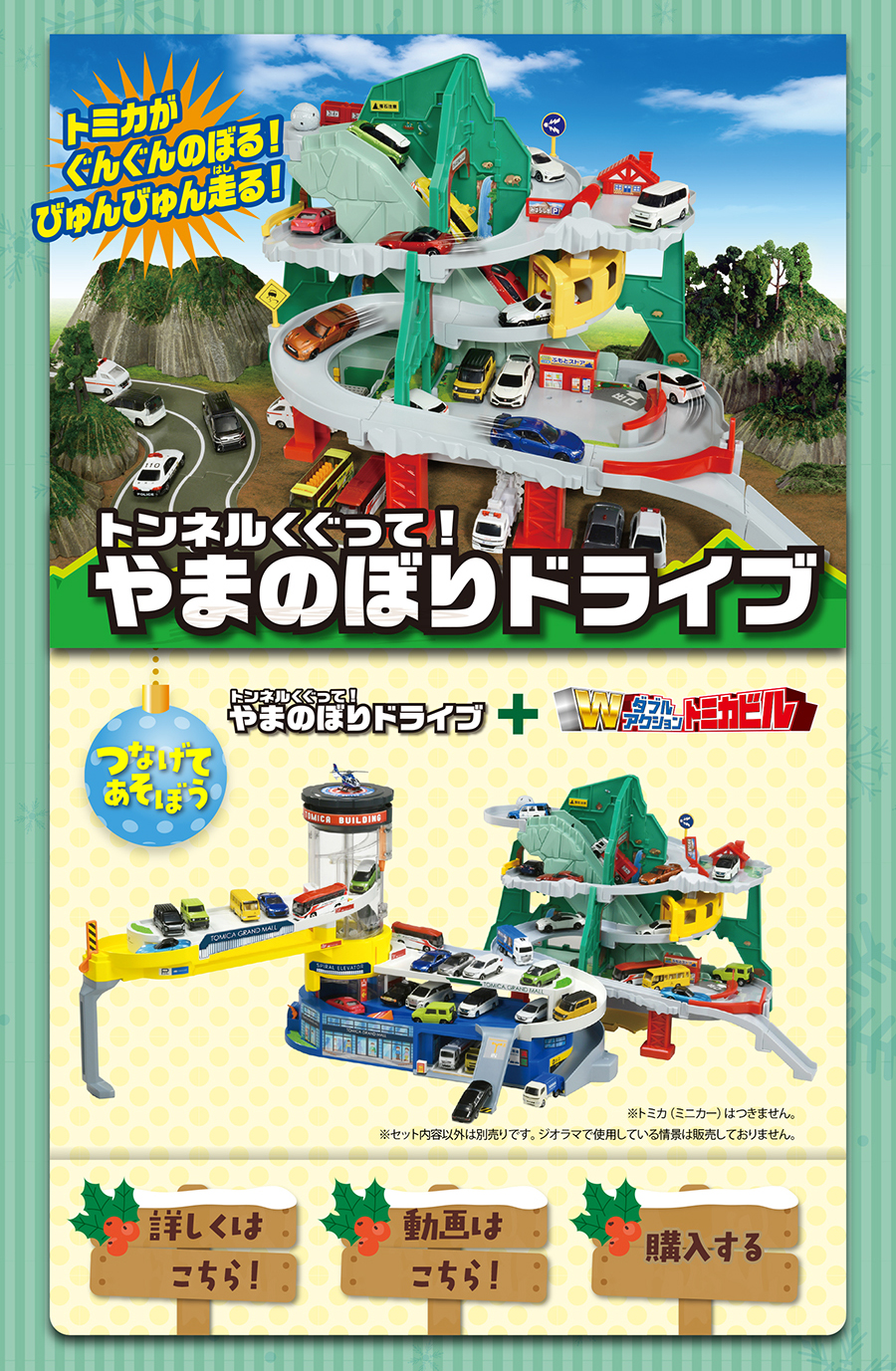トンネルくぐって！やまのぼりドライブ