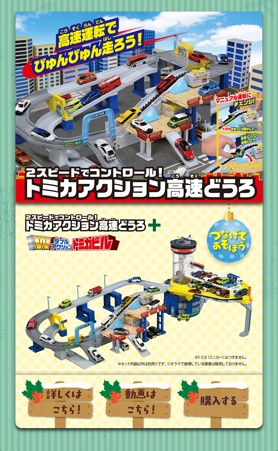 ２スピードでコントロール！トミカアクション高速どうろ