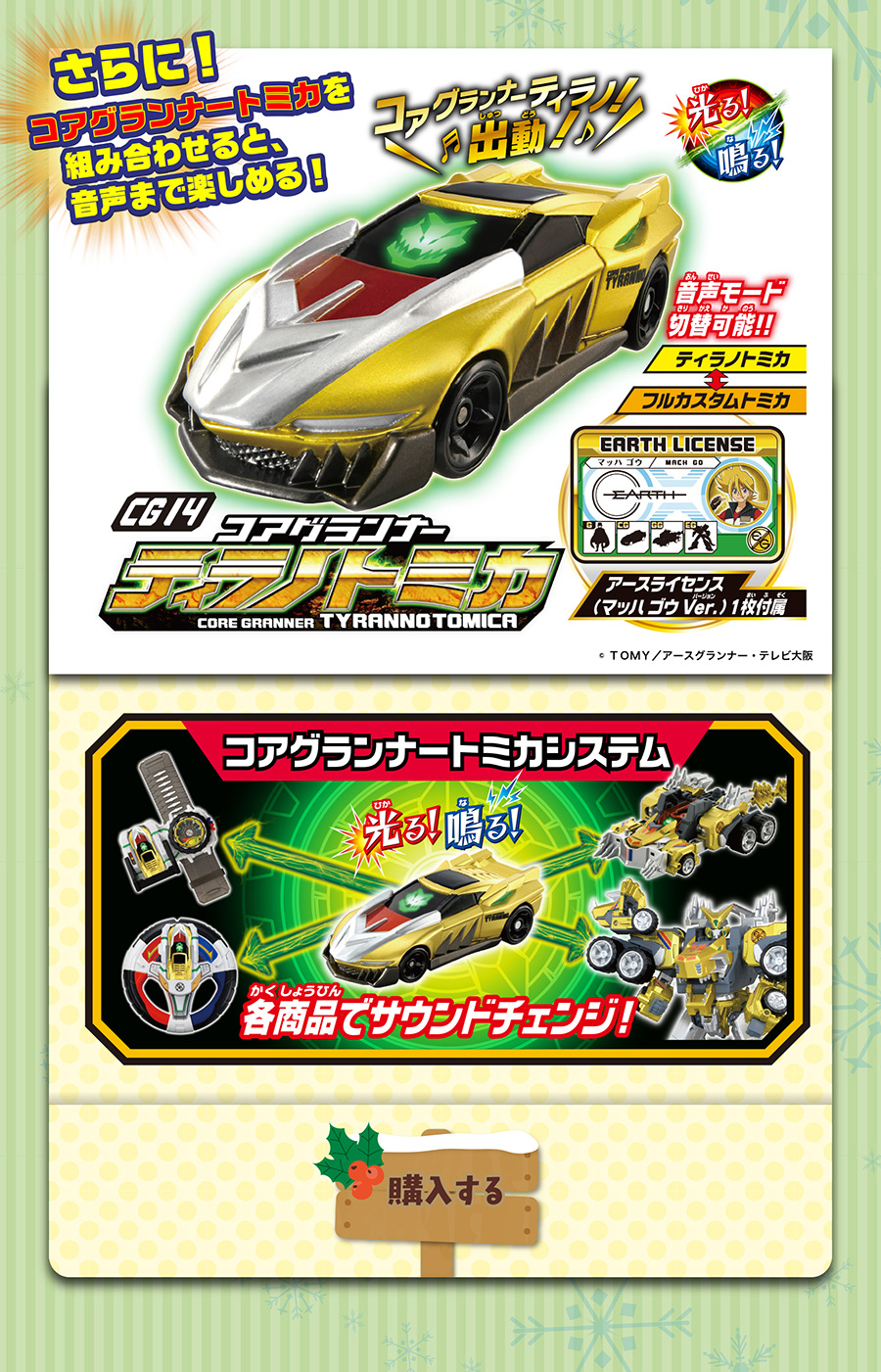 コアグランナーティラノトミカ