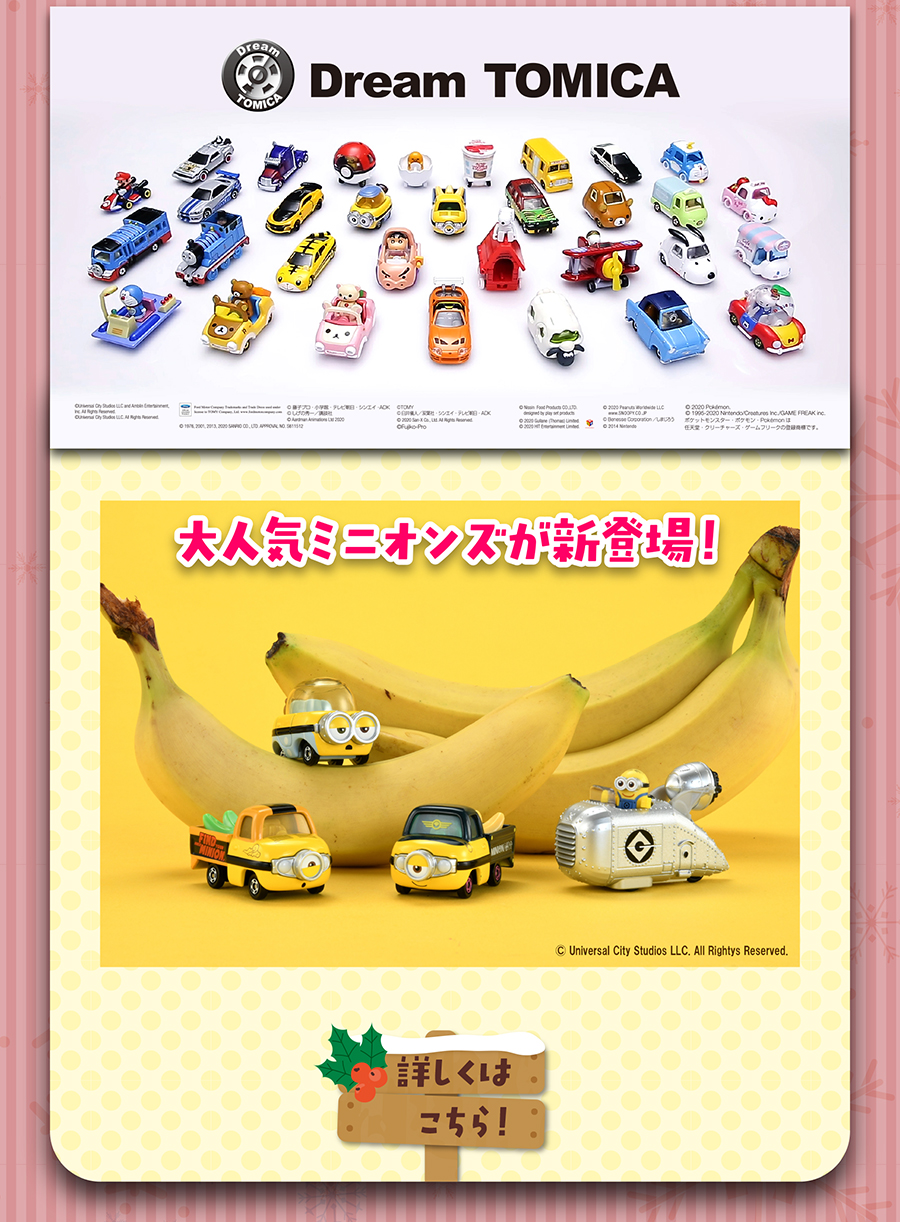 DREAM TOMICA