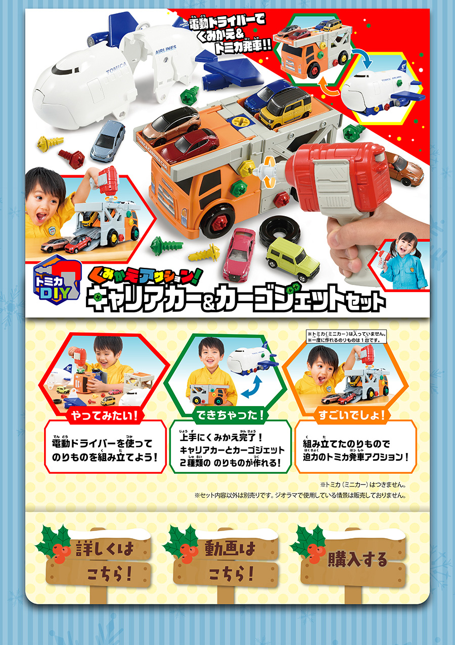 くみかえアクション！キャリアカー＆カーゴジェットセット