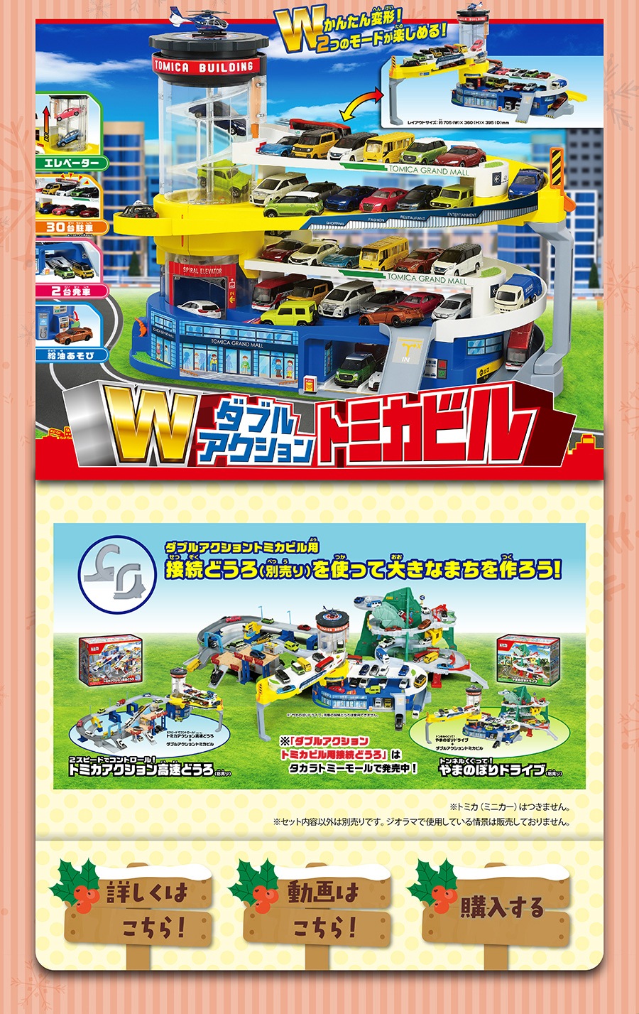 ダブルアクショントミカビル