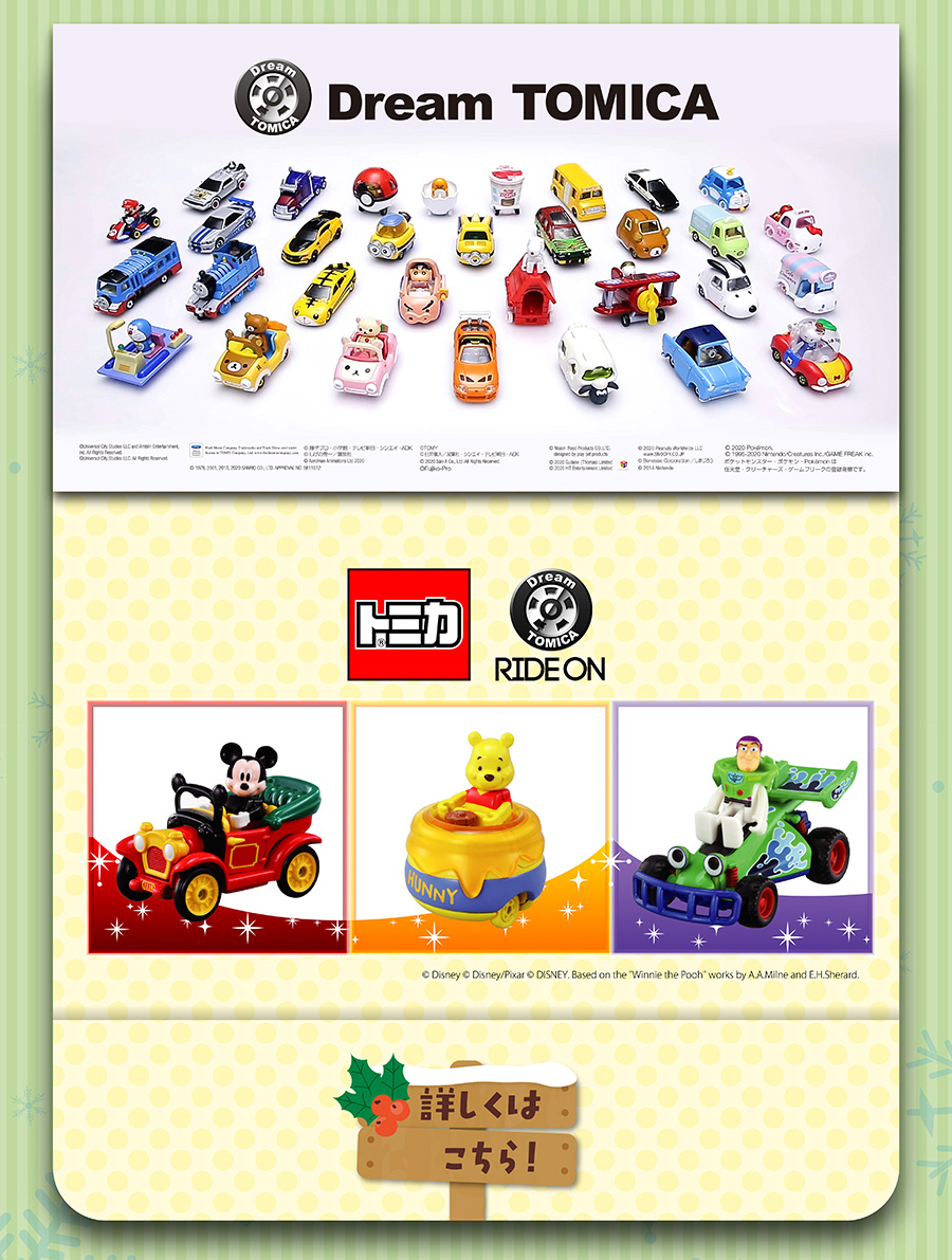 Dream TOMICA