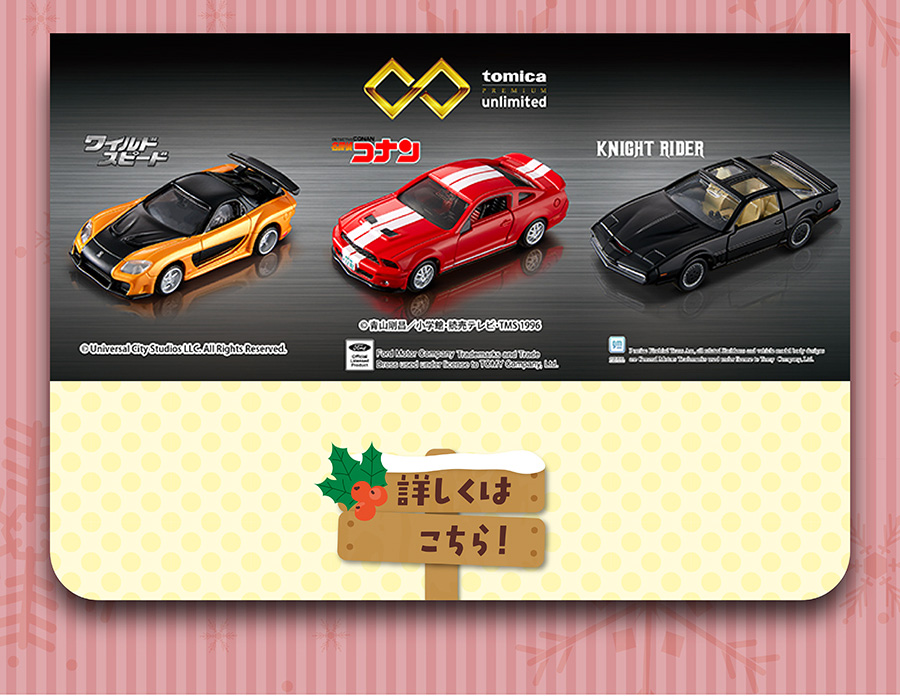 tomica PREMIUM unlimited