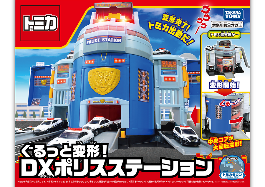 ぐるっと変形！DXポリスステーション