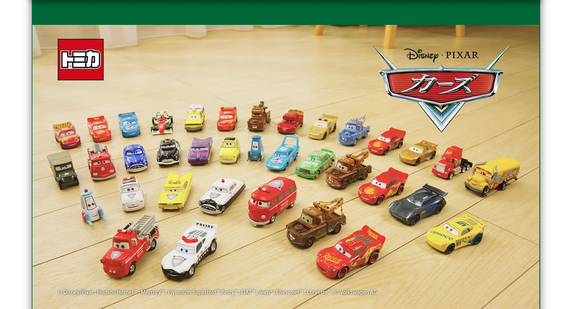 Disney・PIXER カーズ｜カーズ トミカをあつめよう！