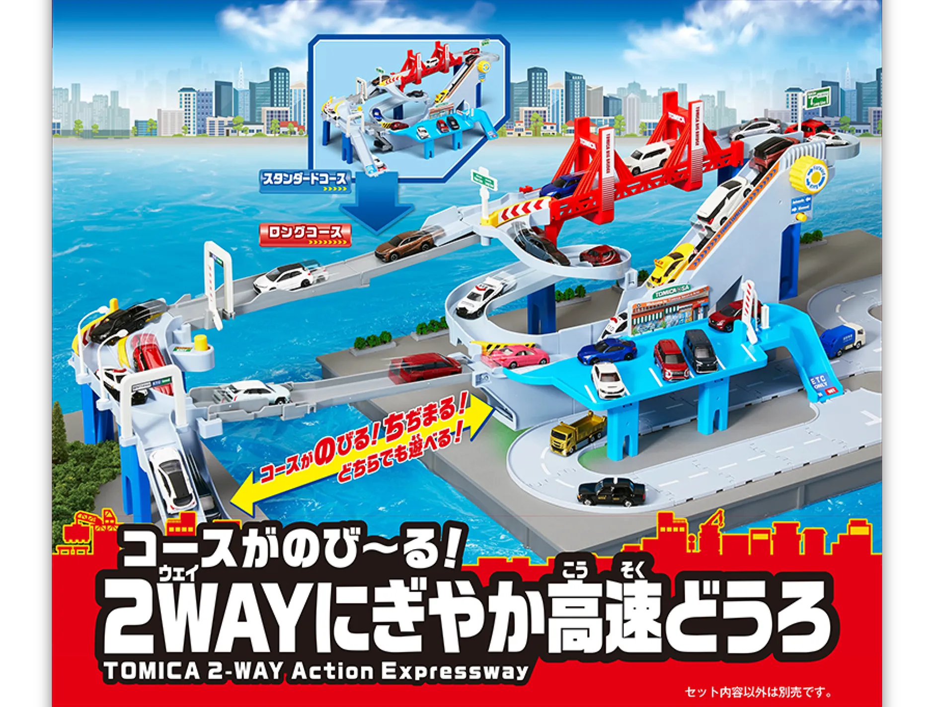 コースがのび～る！2WAYにぎやか高速どうろ｜TOMICA 2-WAY Action Expressway｜セット内容以外は別売です。
