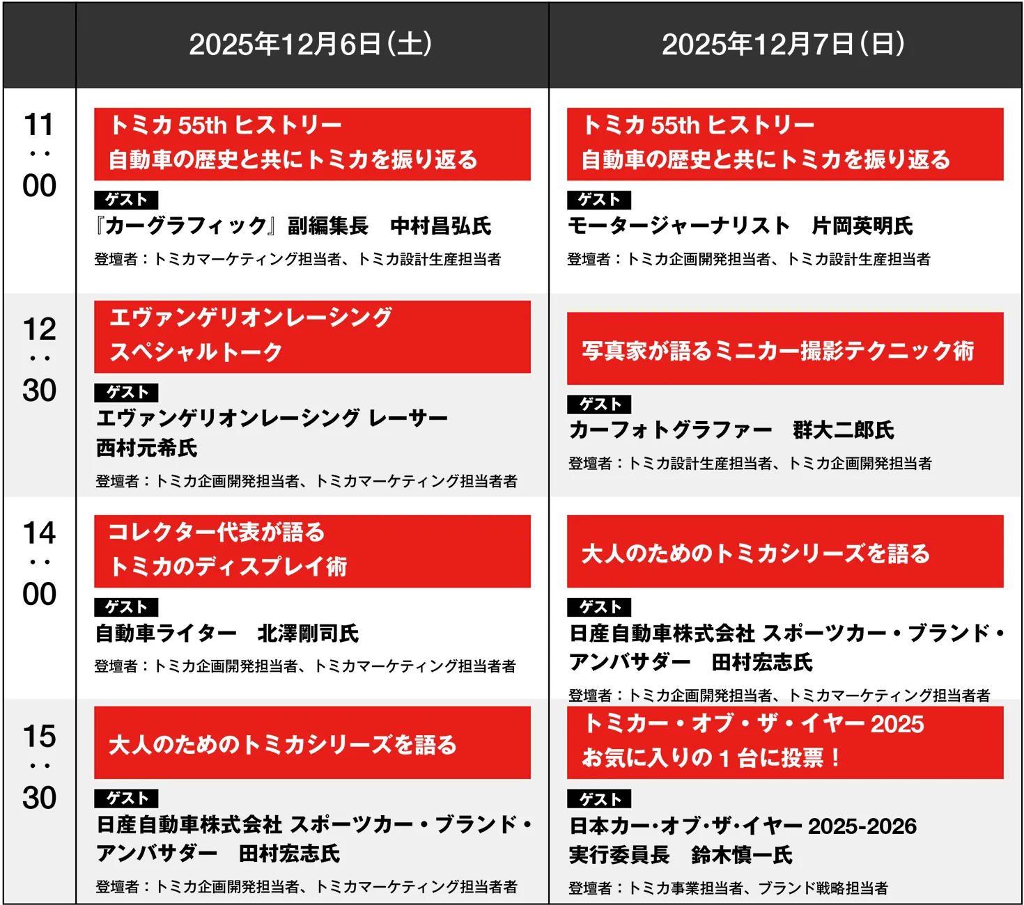 トークショースケジュール