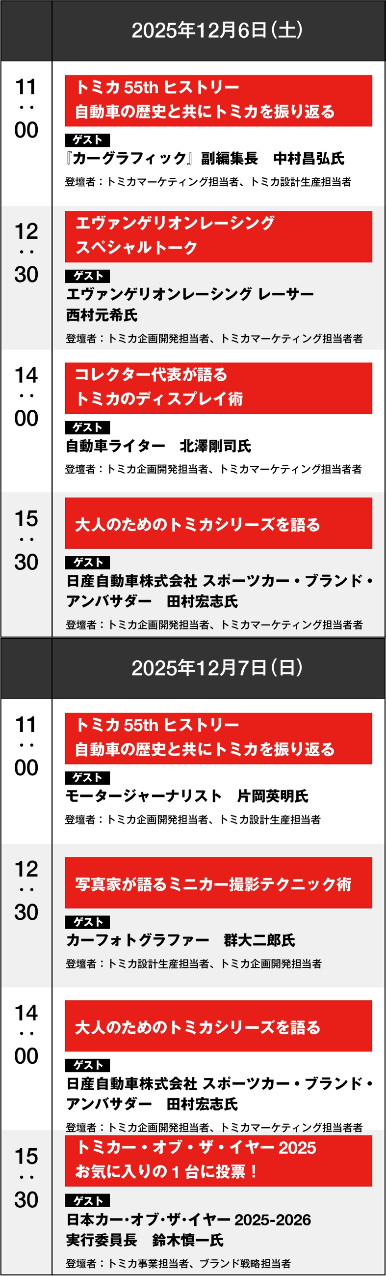 トークショースケジュール