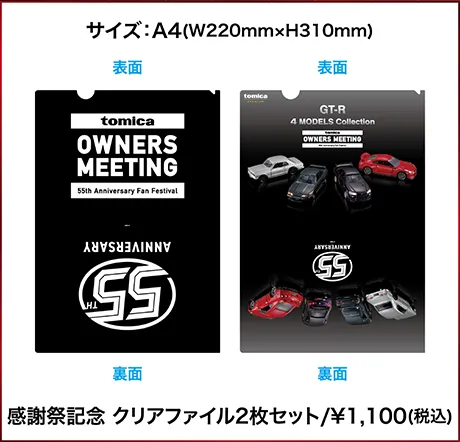 感謝祭記念 クリアファイル2枚セット/¥1,100(税込)