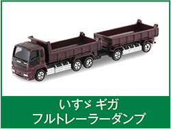 いすゞ ギガフルトレーラーダンプ