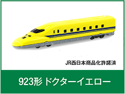 923形 ドクターイエロー