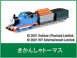 きかんしゃトーマス