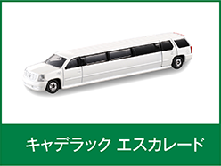 キャデラックエスカレード