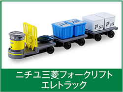 ニチユ三菱フォークリフトエレトラック