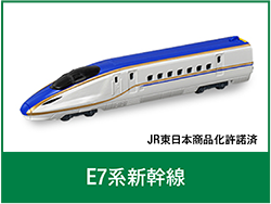 E7系新幹線
