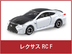 レクサス RC F