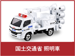 国土交通省 照明車