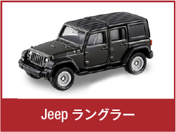 Jeep ラングラー