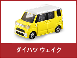 ダイハツ ウェイク