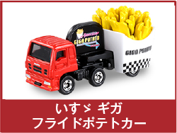いすゞ ギガ フライドポテトカー