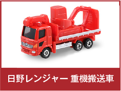 日野レンジャー重機搬送車