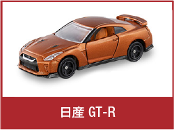 日産 GT-R