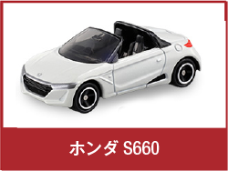 ホンダ S660