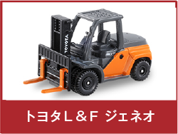 トヨタ L＆F ジェネオ