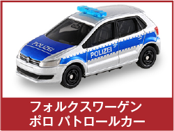 フォルクスワーゲン ポロ パトロールカー